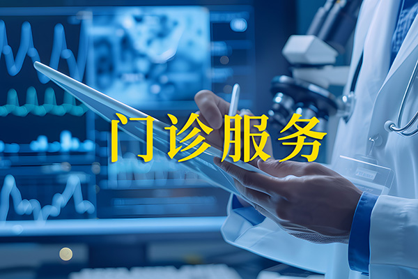 【专病门诊】三环肿瘤医院脑膜转移专病门诊
